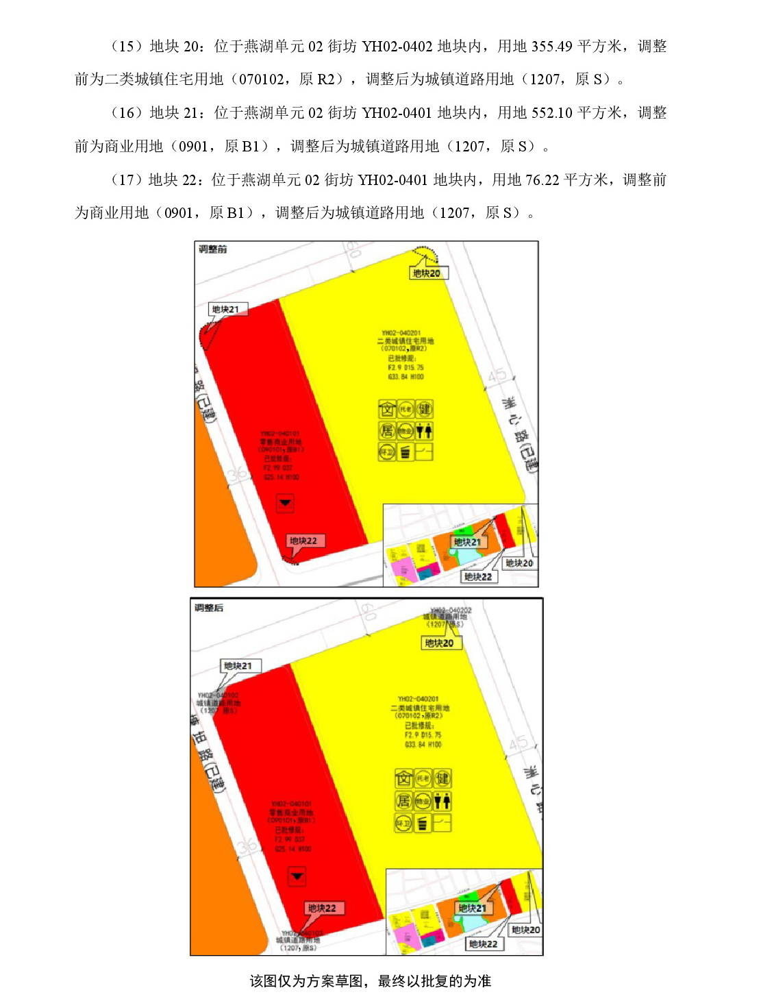《清遠市中部片區鳳凰單元等七個單元控制性詳細規劃局部調整》草案公示-015.jpg