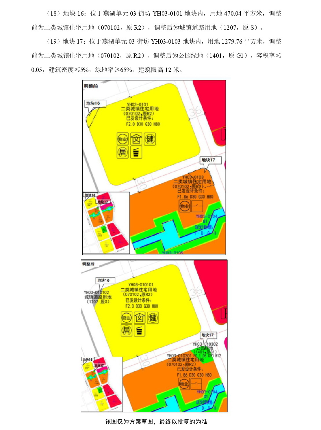 《清遠市中部片區鳳凰單元等七個單元控制性詳細規劃局部調整》草案公示-016.jpg