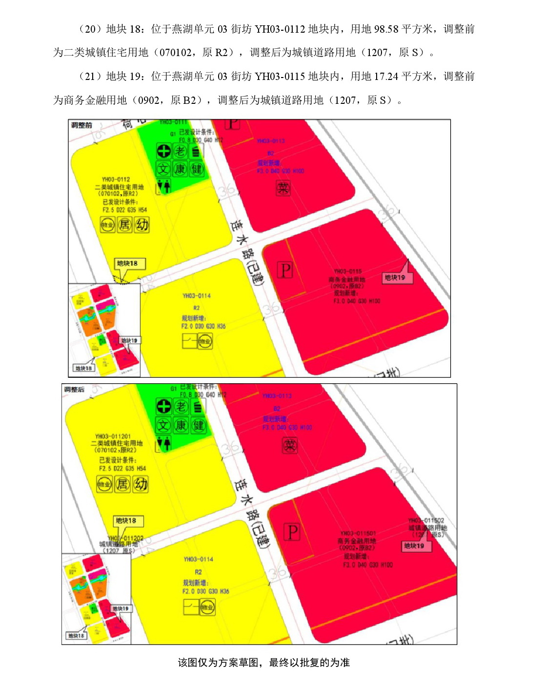 《清遠市中部片區鳳凰單元等七個單元控制性詳細規劃局部調整》草案公示-017.jpg
