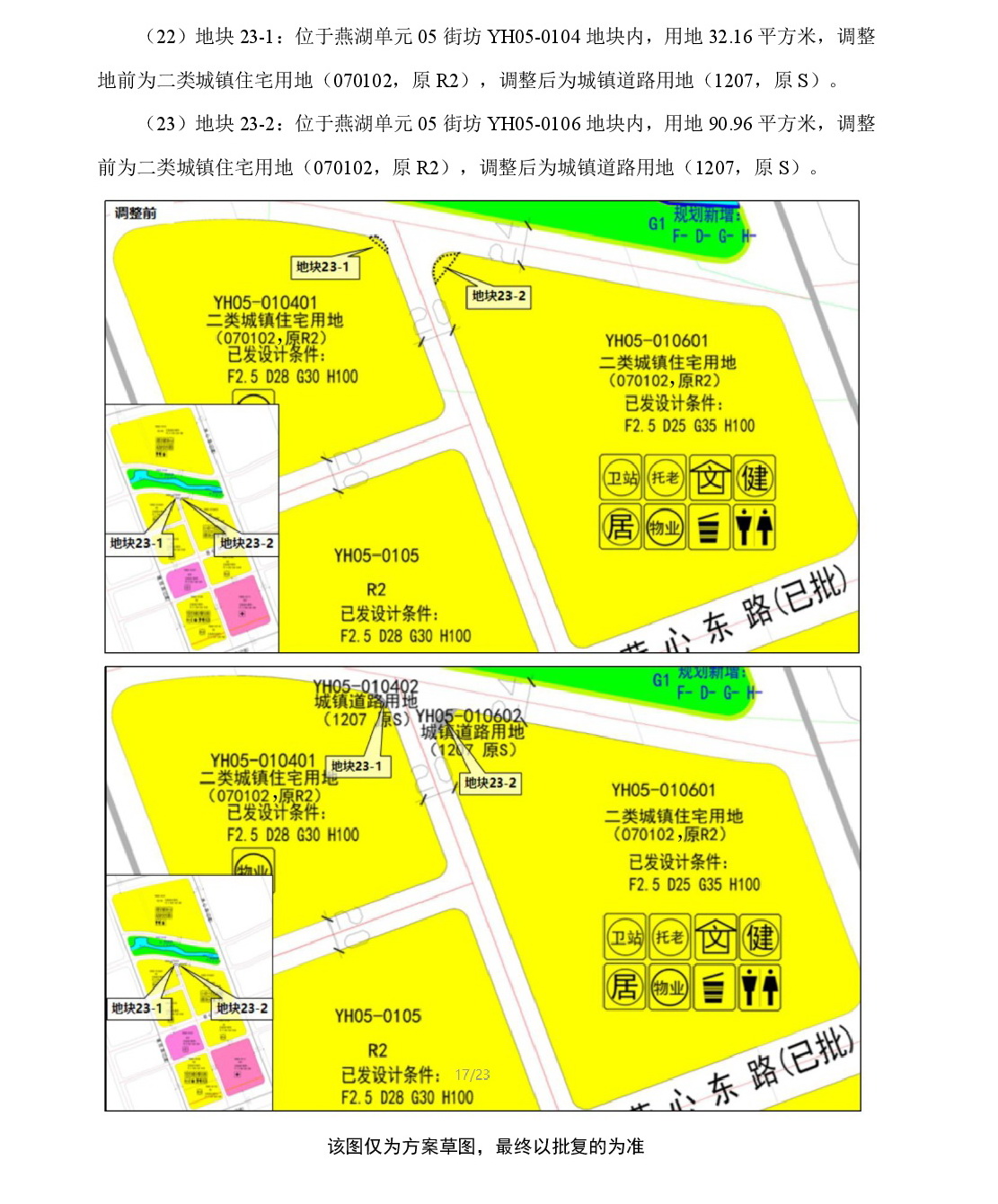 《清遠市中部片區鳳凰單元等七個單元控制性詳細規劃局部調整》草案公示-018.jpg