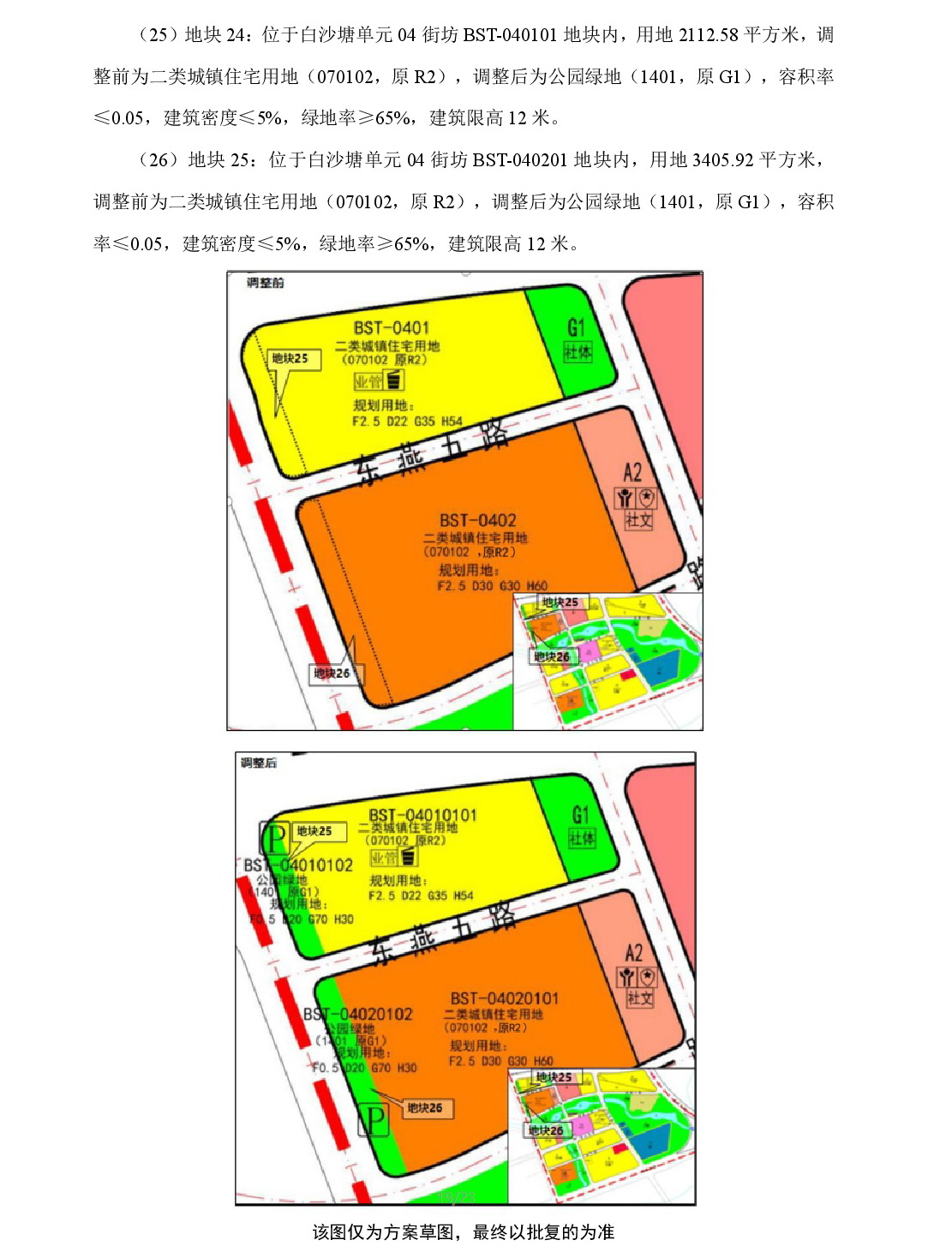 《清遠市中部片區鳳凰單元等七個單元控制性詳細規劃局部調整》草案公示-020.jpg