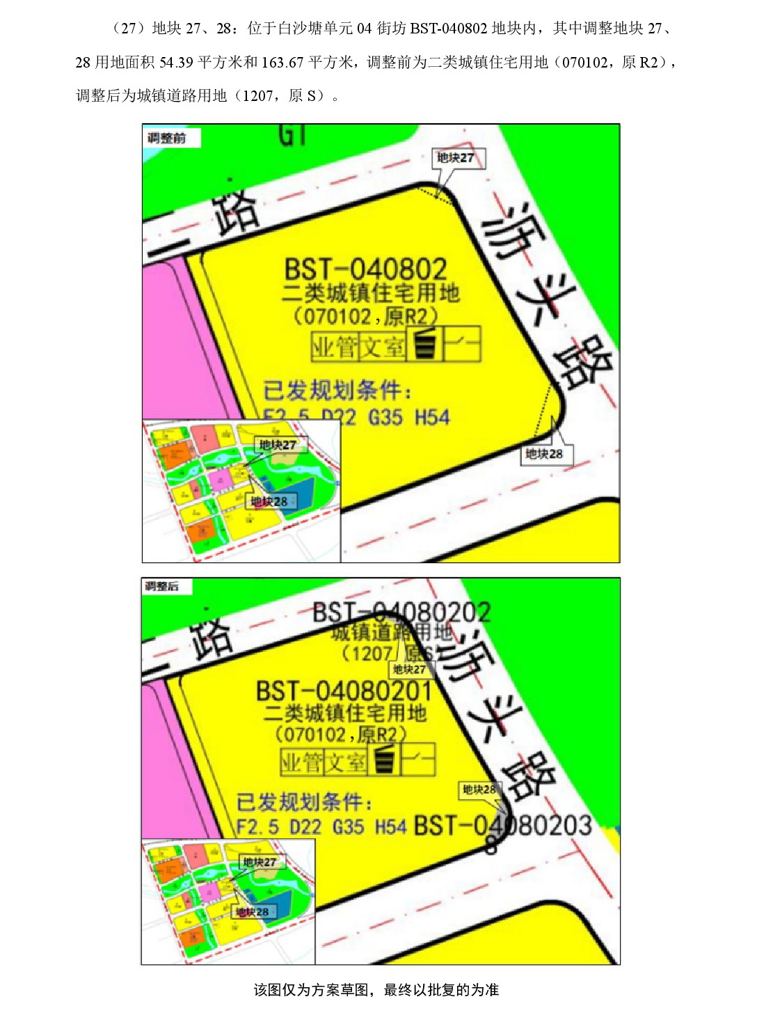 《清遠市中部片區鳳凰單元等七個單元控制性詳細規劃局部調整》草案公示-021.jpg