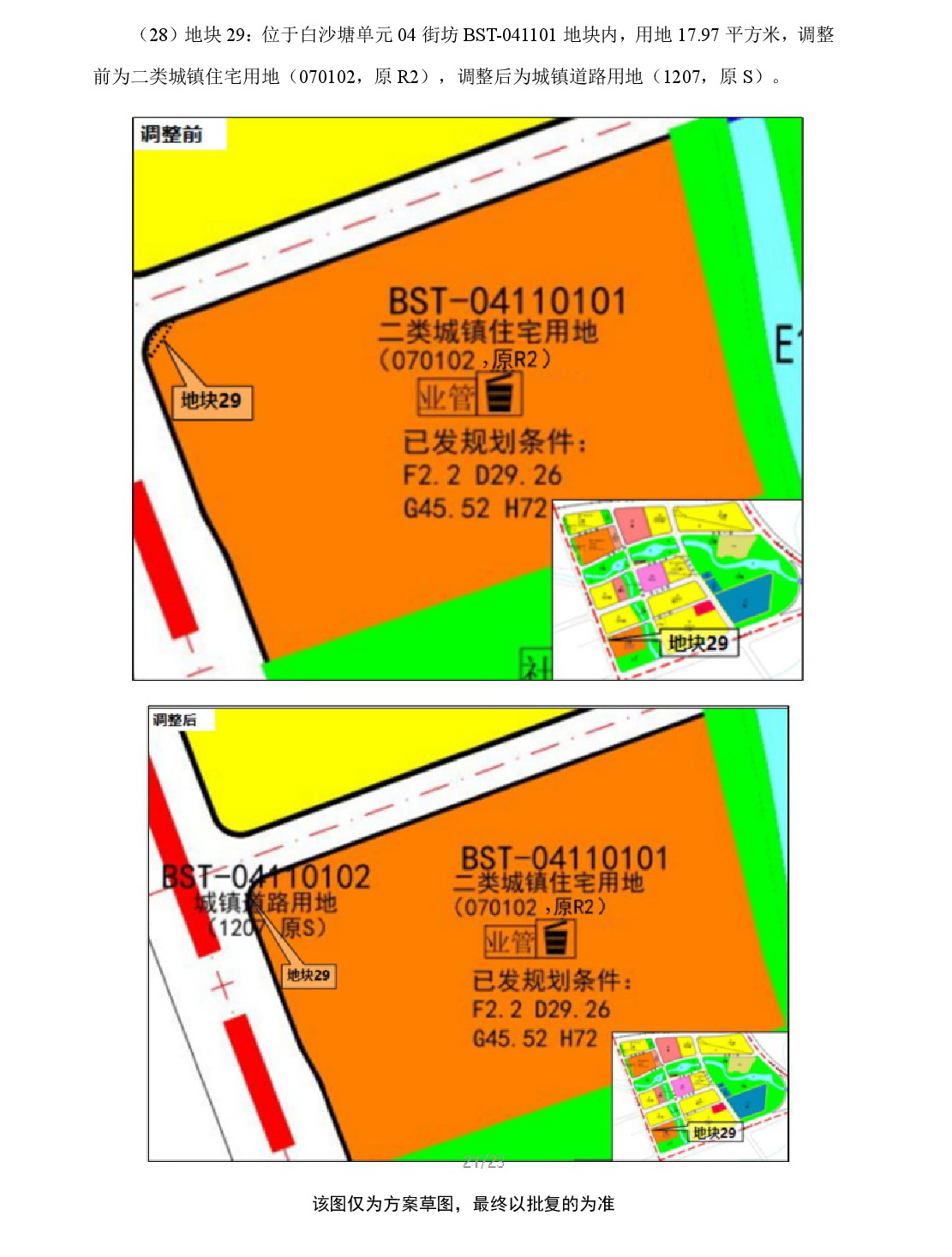 《清遠市中部片區鳳凰單元等七個單元控制性詳細規劃局部調整》草案公示-022.jpg