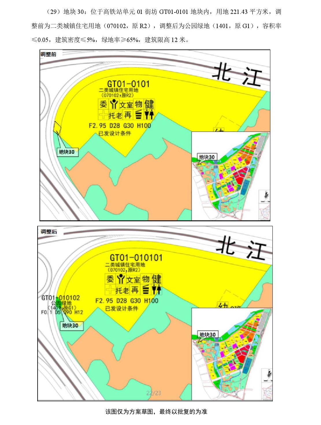 《清遠市中部片區鳳凰單元等七個單元控制性詳細規劃局部調整》草案公示-023.jpg