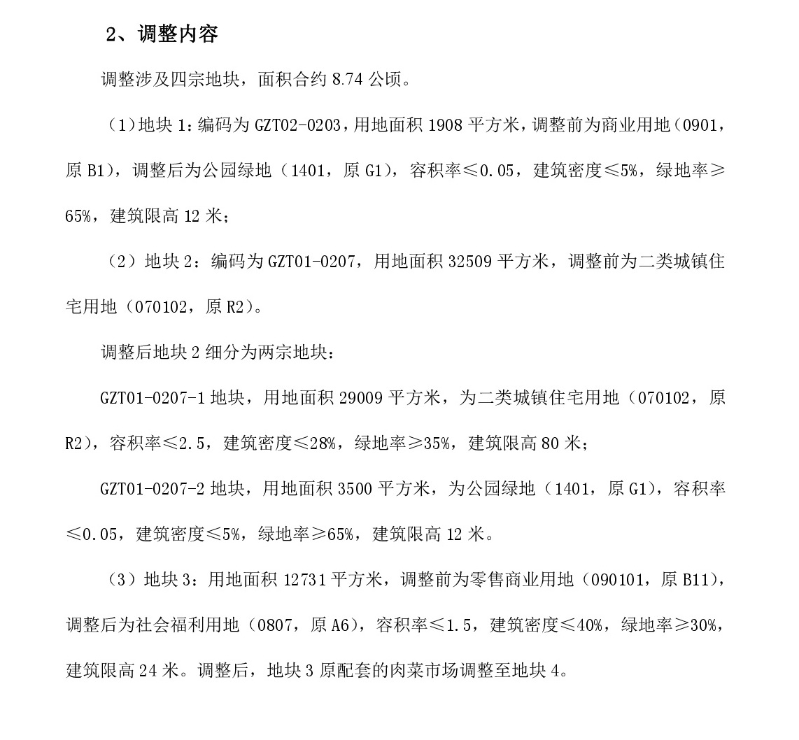 《清遠市中部片區鍋仔塘單元01、02街坊控制性詳細規劃局部調整》草案公示-003.jpg