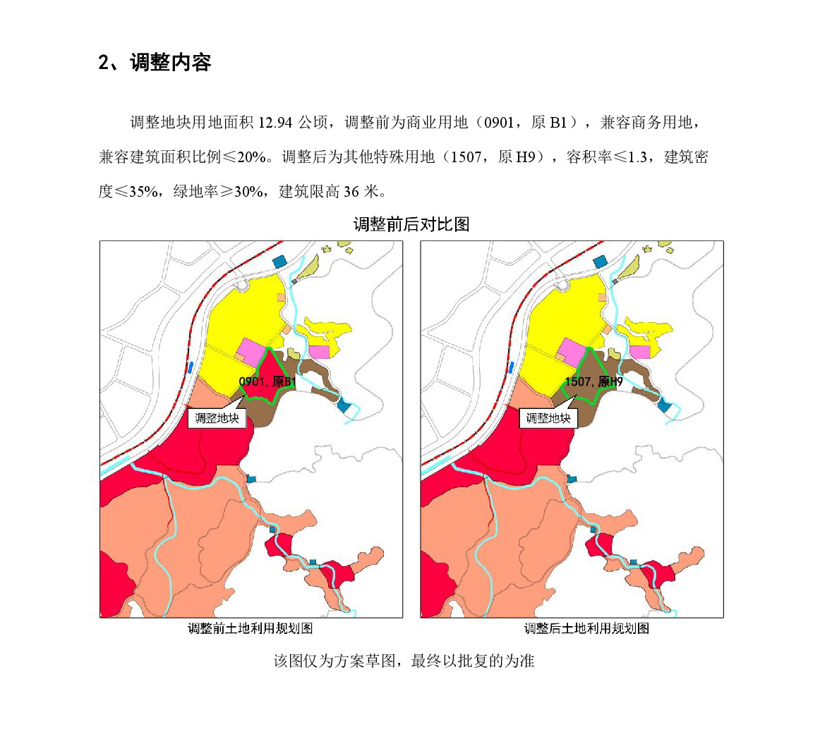 《清遠市南部片區銀盞旅游單元YZ—A街坊控制性詳細規劃局部調整》草案公示-003.jpg