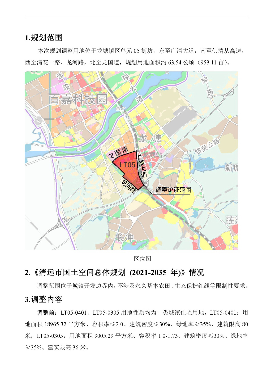 《清遠市龍塘片區龍塘鎮區單元05街坊控制性詳細規劃局部調整》草案公示-002.jpg