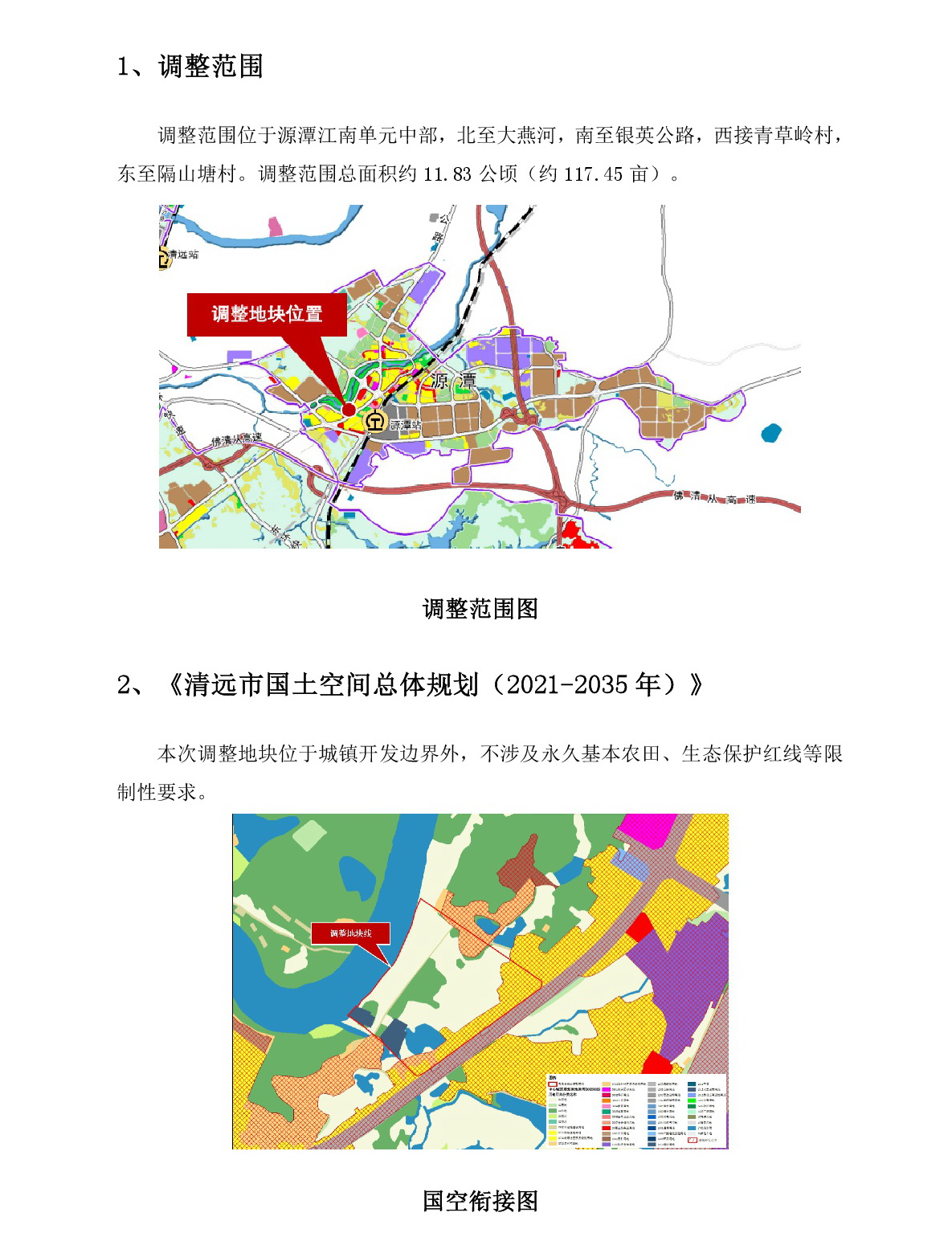 《清遠市源潭片區江南單元控制性詳細規劃局部調整》草案公示-002.jpg
