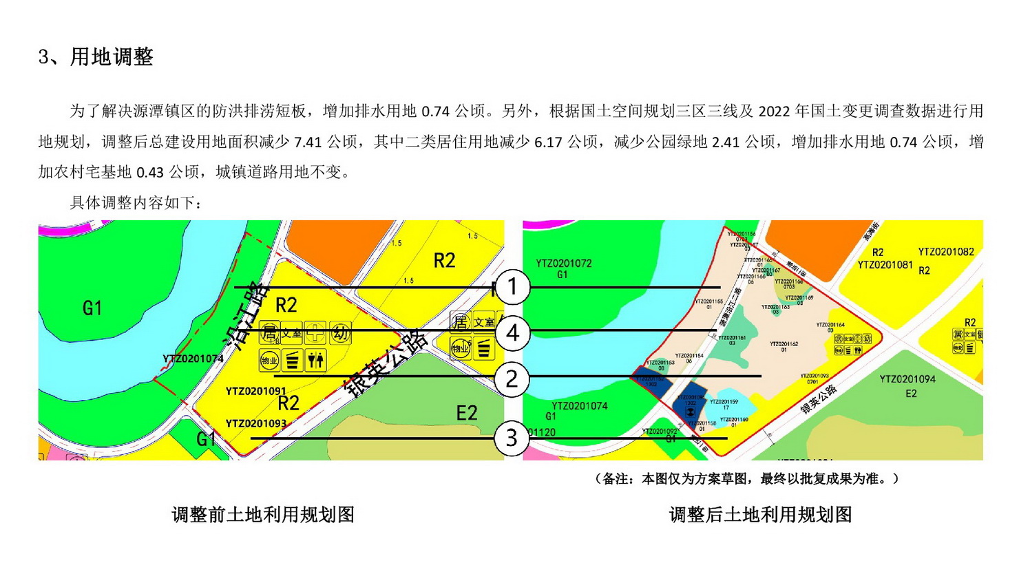 《清遠市源潭片區江南單元控制性詳細規劃局部調整》草案公示-003.jpg