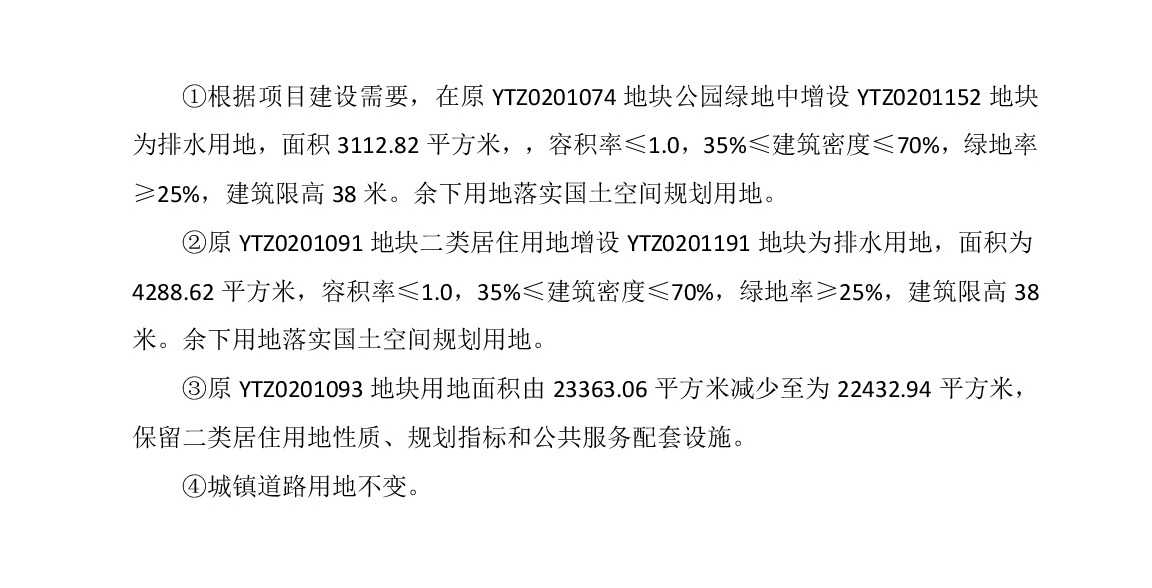 《清遠市源潭片區江南單元控制性詳細規劃局部調整》草案公示-004.jpg