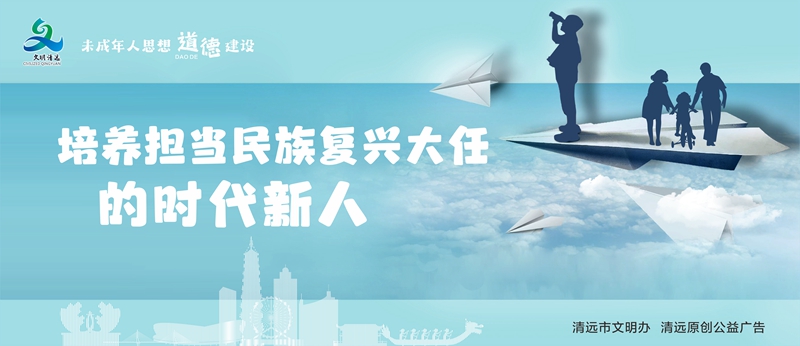 未成年人思想道德建設公益廣告