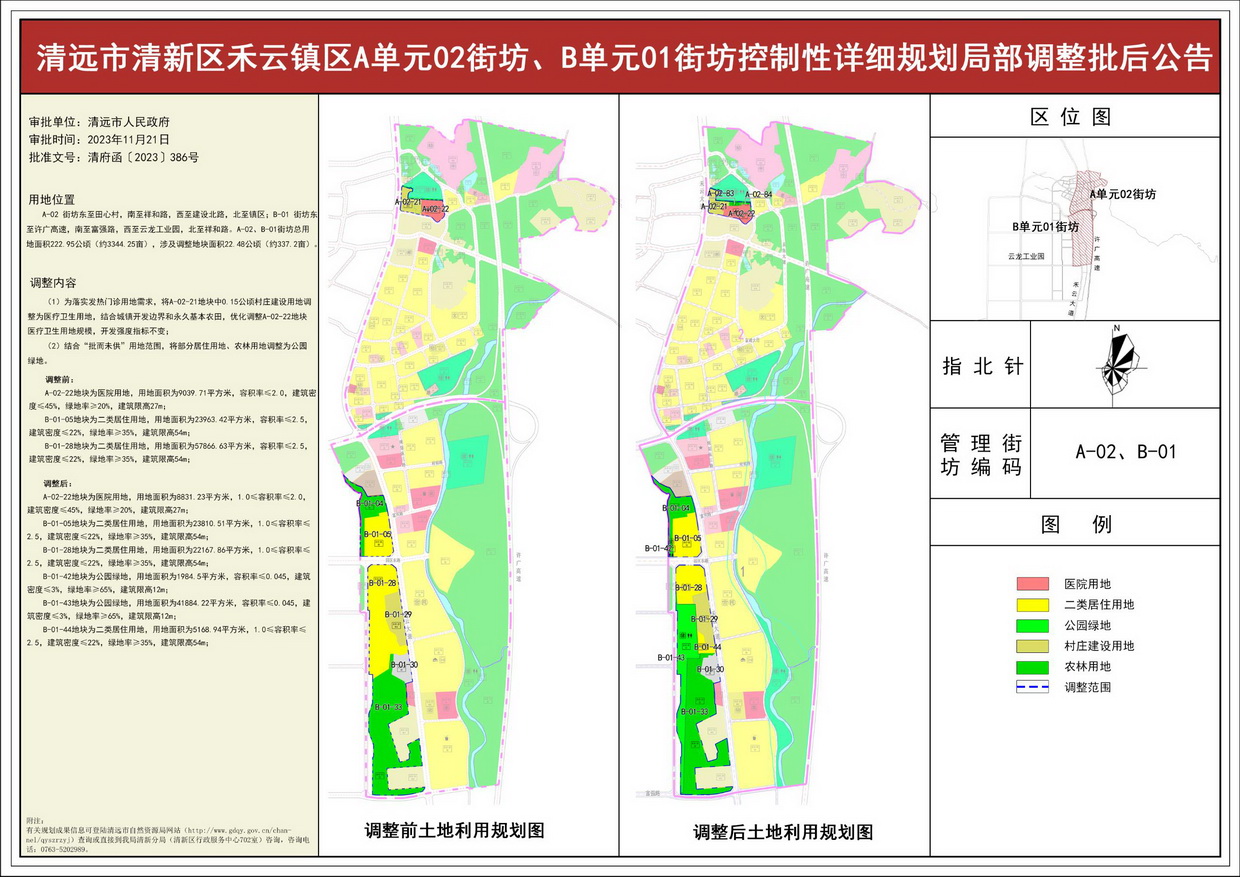 《清遠市清新區禾云鎮區A單元02街坊、B單元01街坊控制性詳細規劃局部調整》批后公告--s.jpg