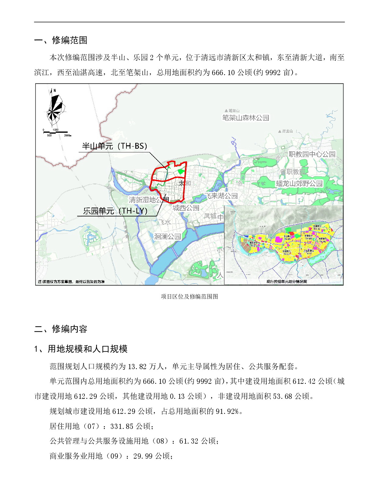 《清遠市清新區逕口周田樂園及建成區控制性詳細規劃修編》（半山、樂園單元）草案公示20231212-002.jpg