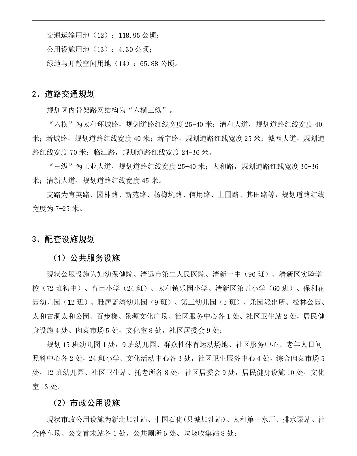 《清遠市清新區逕口周田樂園及建成區控制性詳細規劃修編》（半山、樂園單元）草案公示20231212-003.jpg
