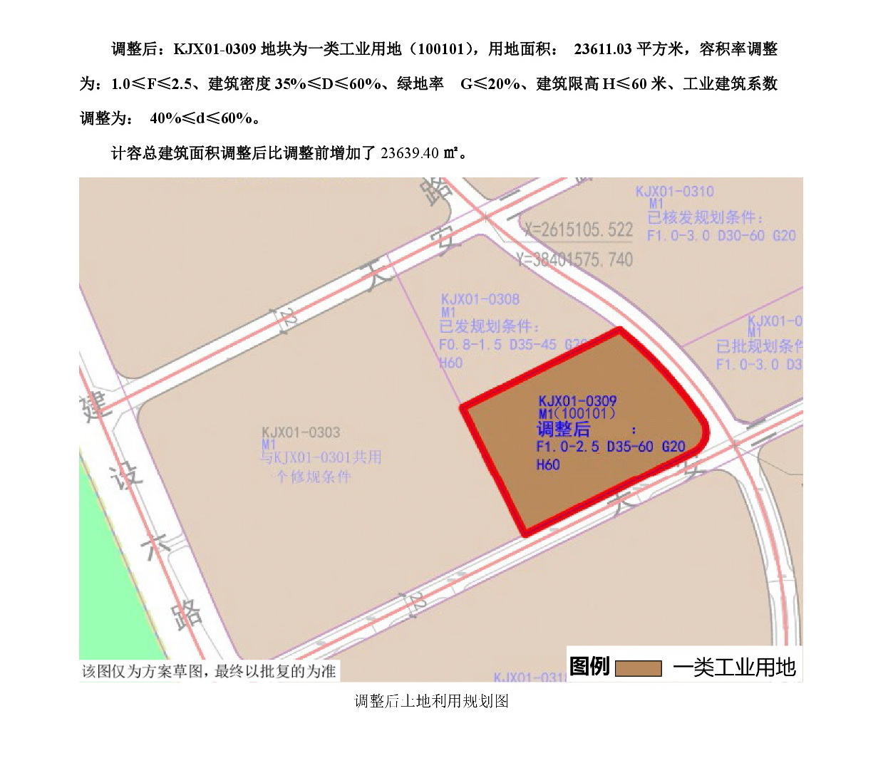 《清遠市中心城區中部片區百嘉科技園西單元01街坊控制性詳細規劃局部調整》草案公示-004.jpg