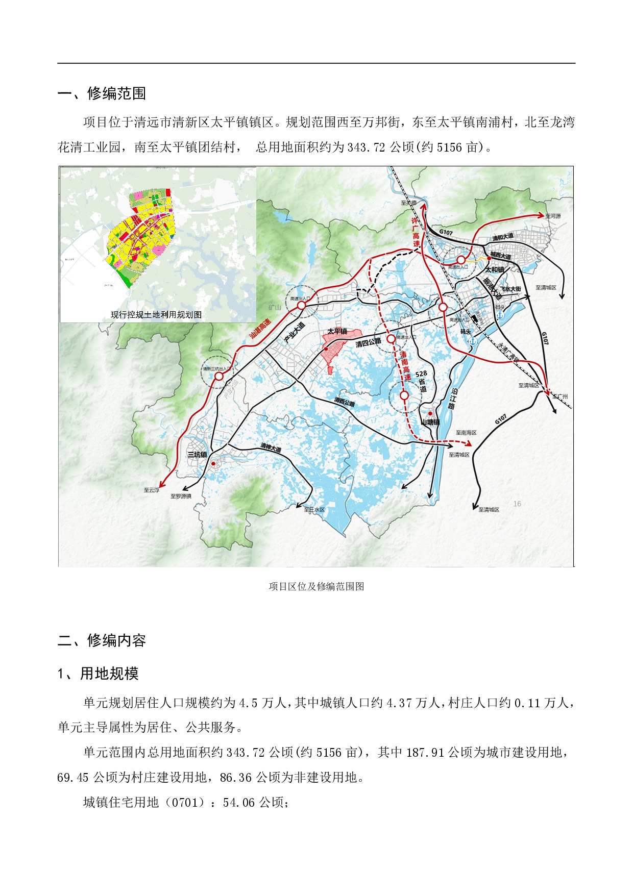 《清新區太平鎮區控制性詳細規劃修編》草案公示1225-002.jpg