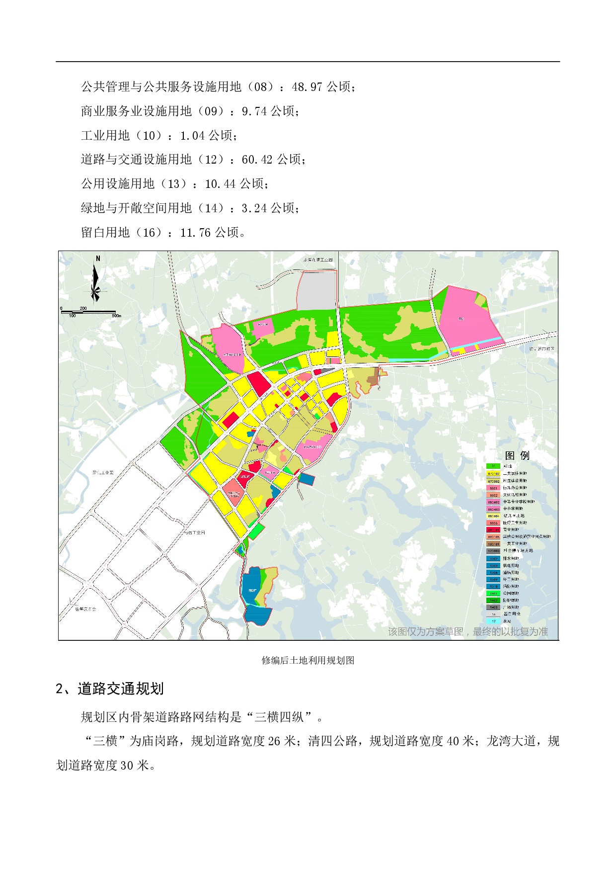 《清新區太平鎮區控制性詳細規劃修編》草案公示1225-003.jpg