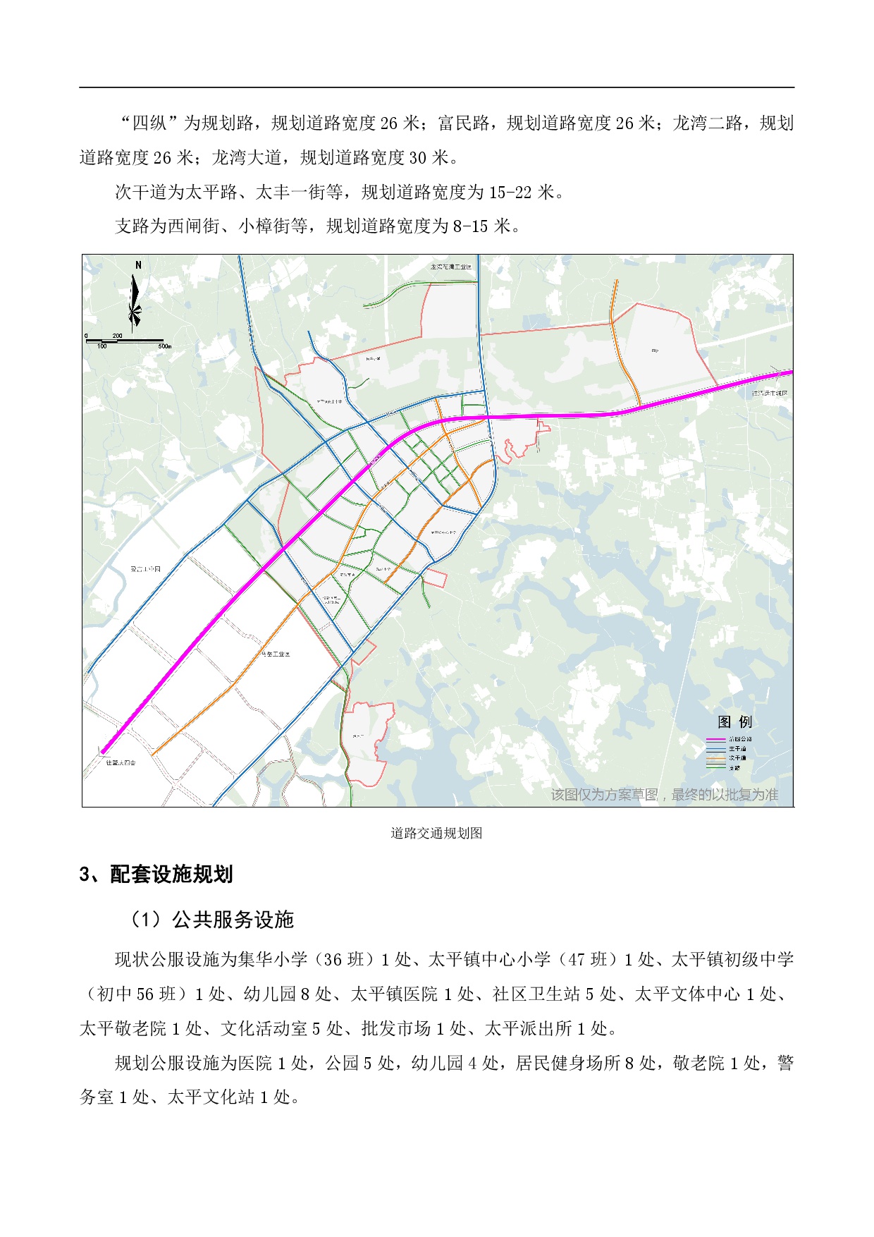 《清新區太平鎮區控制性詳細規劃修編》草案公示1225-004.jpg