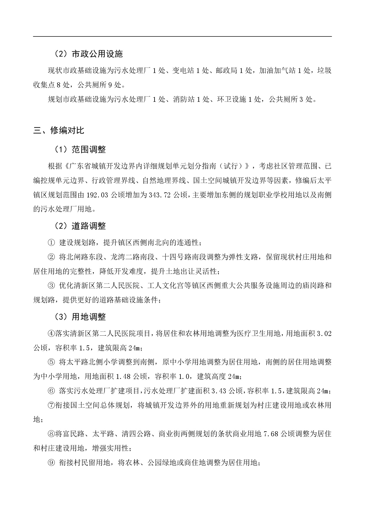 《清新區太平鎮區控制性詳細規劃修編》草案公示1225-005.jpg