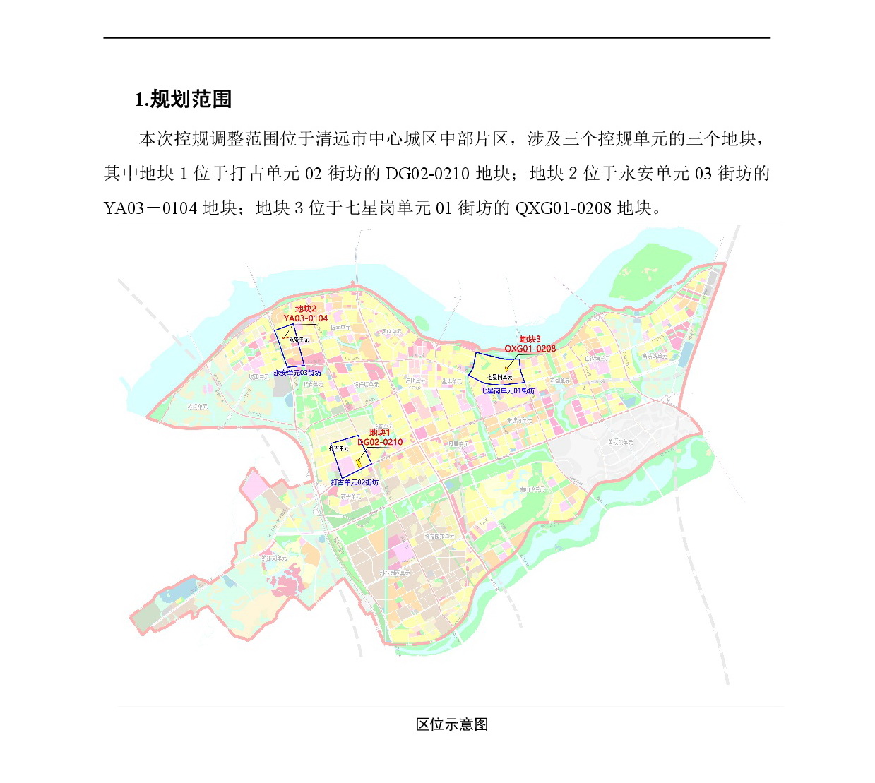 網(wǎng)頁《清遠市中心城區(qū)中部片區(qū)打古單元02街坊等三個單元控制性詳細規(guī)劃局部調整》-002.jpg
