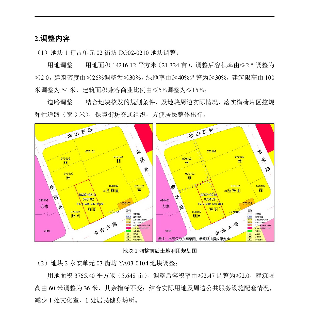 網(wǎng)頁《清遠市中心城區(qū)中部片區(qū)打古單元02街坊等三個單元控制性詳細規(guī)劃局部調整》-003.jpg