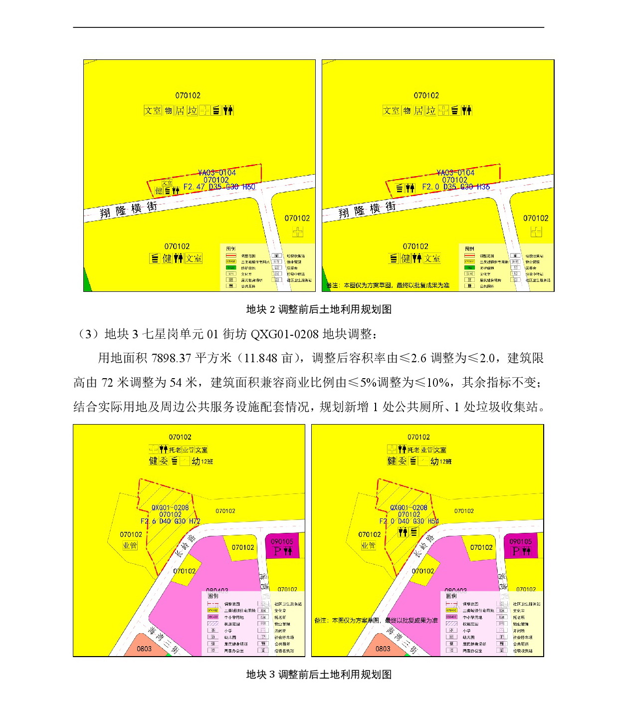 網(wǎng)頁《清遠市中心城區(qū)中部片區(qū)打古單元02街坊等三個單元控制性詳細規(guī)劃局部調整》-004.jpg