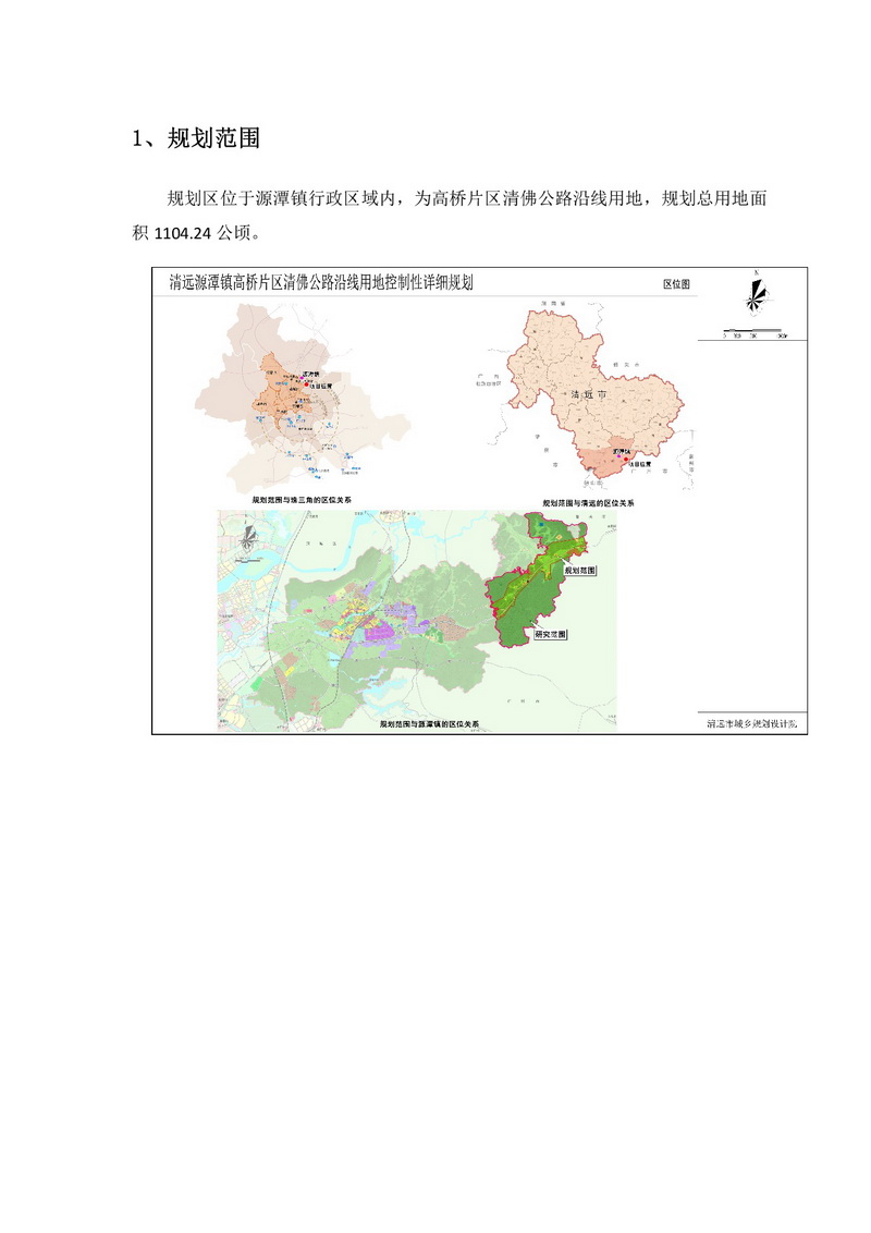網站公示《源潭鎮高橋片區清佛公路沿線用地控制性詳細規劃》批前公示+-002.jpg