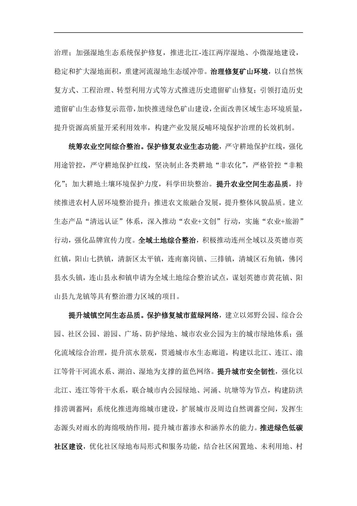 網站公示-《清遠市國土空間生態修復規劃（2021-2035）年》-004.jpg