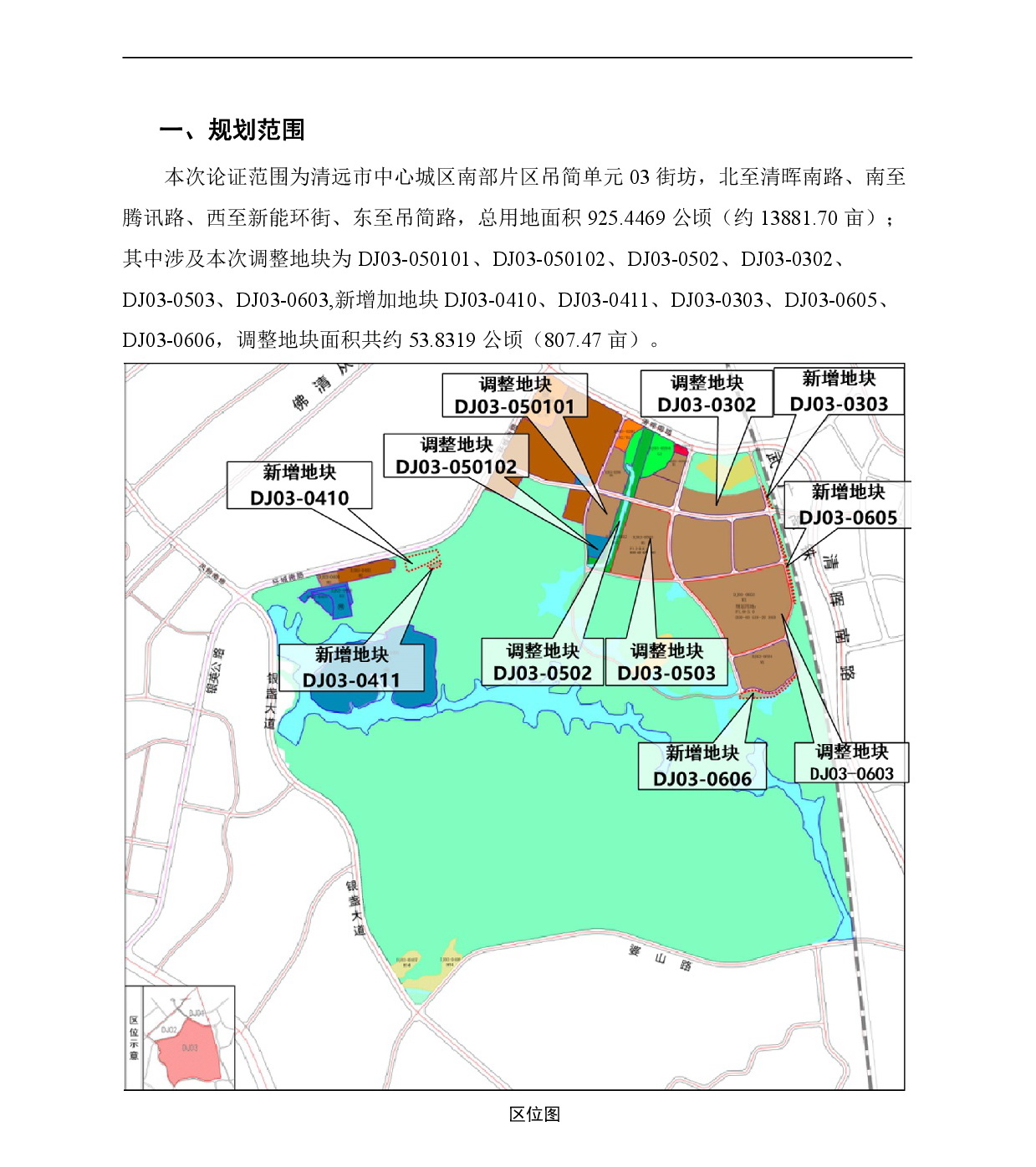 《清遠市中心城區南部片區吊簡單元03街坊控制性詳細規劃局部調整》草案公示-002.jpg