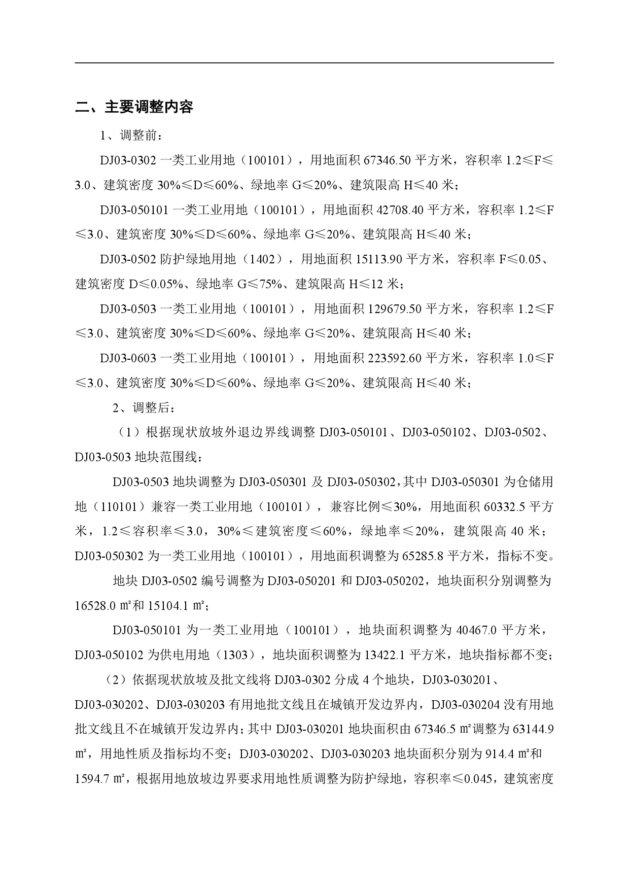 《清遠市中心城區南部片區吊簡單元03街坊控制性詳細規劃局部調整》草案公示-003.jpg