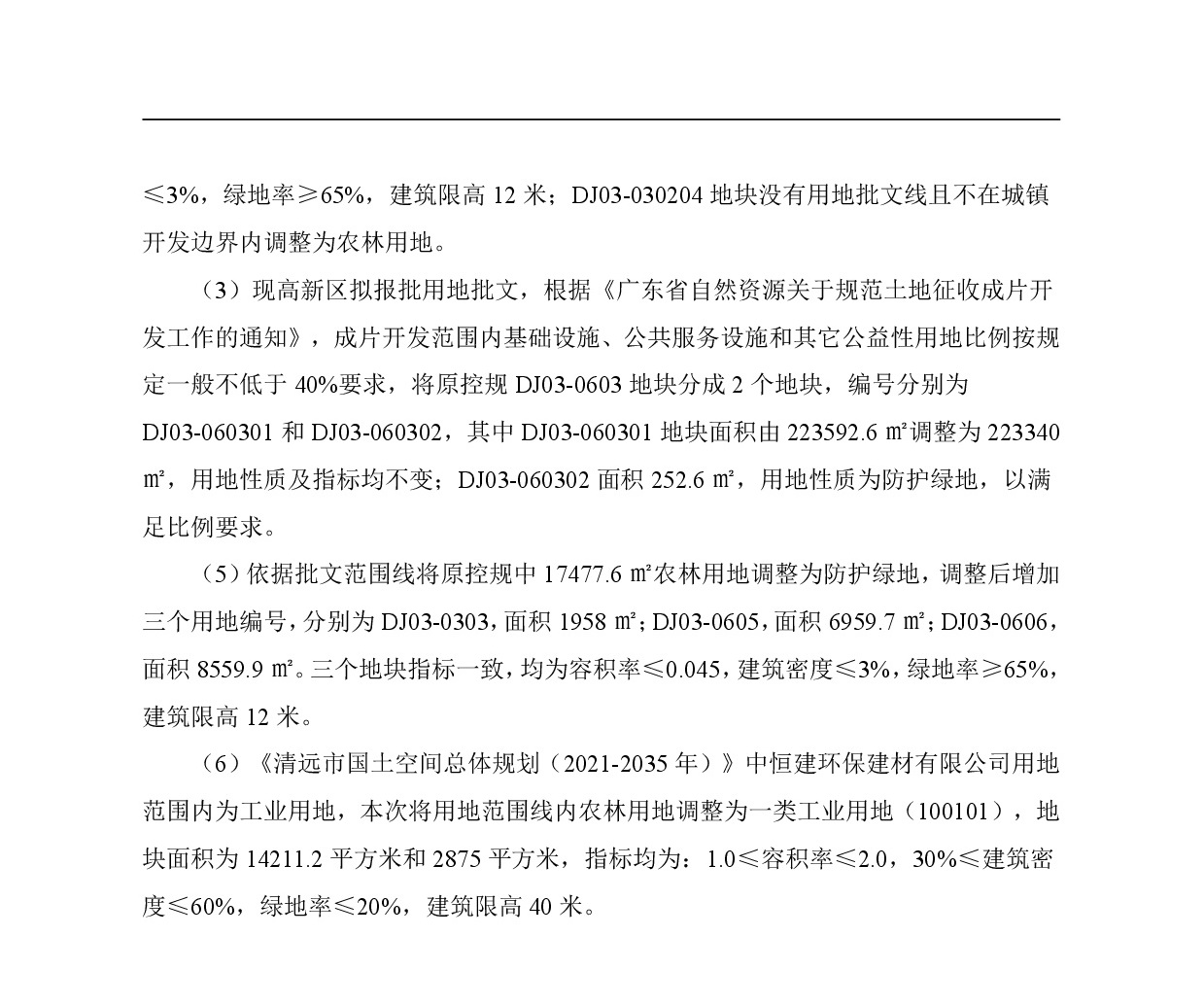 《清遠市中心城區南部片區吊簡單元03街坊控制性詳細規劃局部調整》草案公示-004.jpg