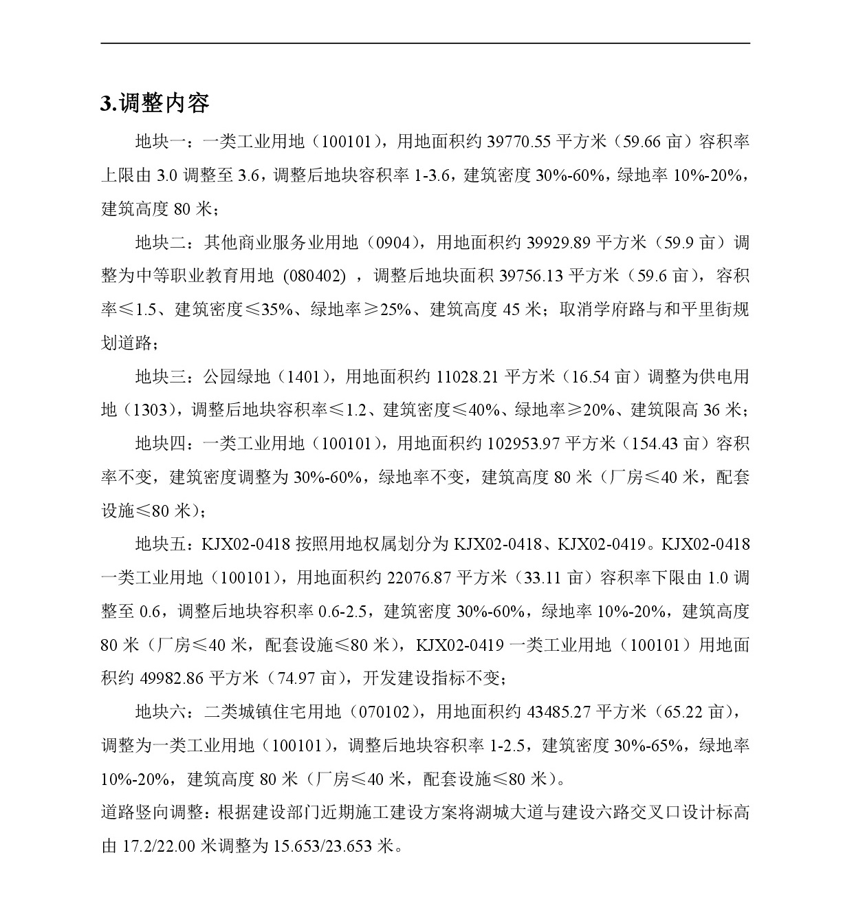 《清遠(yuǎn)市中心城區(qū)中部片區(qū)百嘉科技園西單元01、02、03街坊控制性詳細(xì)規(guī)劃局部調(diào)整》草案公示-003.jpg
