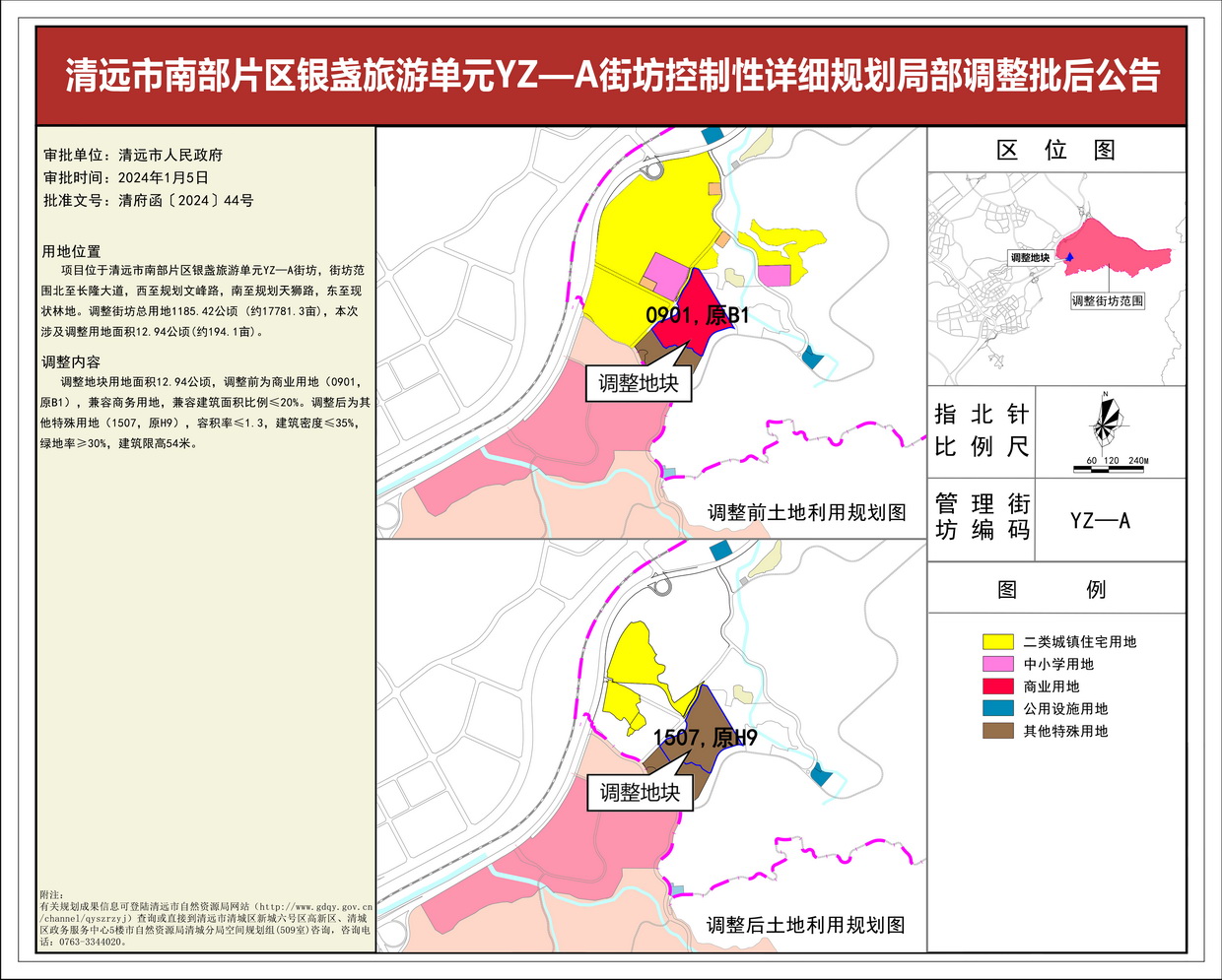 批后公告——清遠市南部片區銀盞旅游單元YZ—A街坊控制性詳細規劃局部調整(3)(1)---s.jpg
