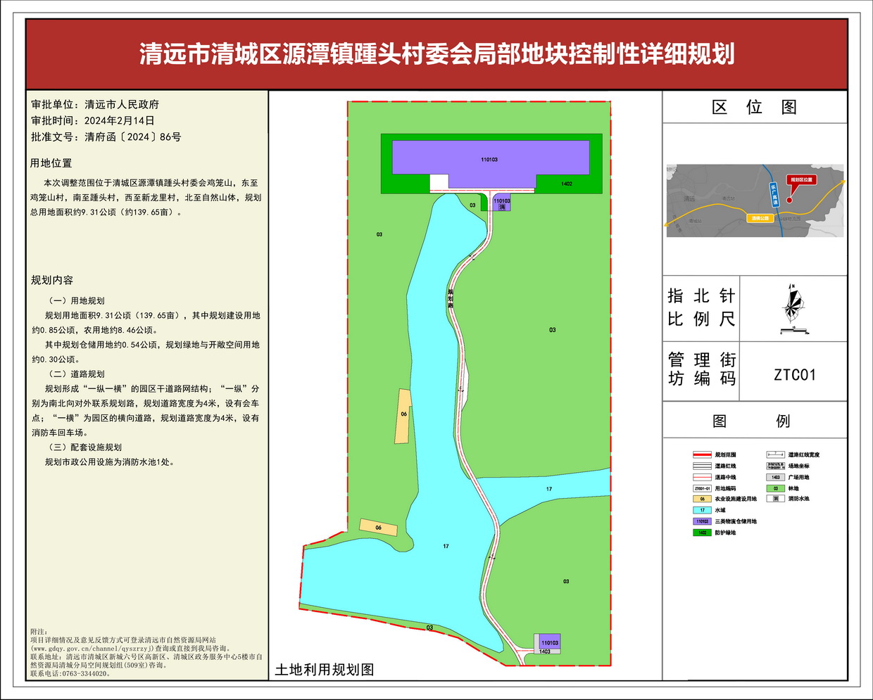 《清遠市清城區源潭鎮踵頭村委會局部地塊控制性詳細規劃》--s.jpg