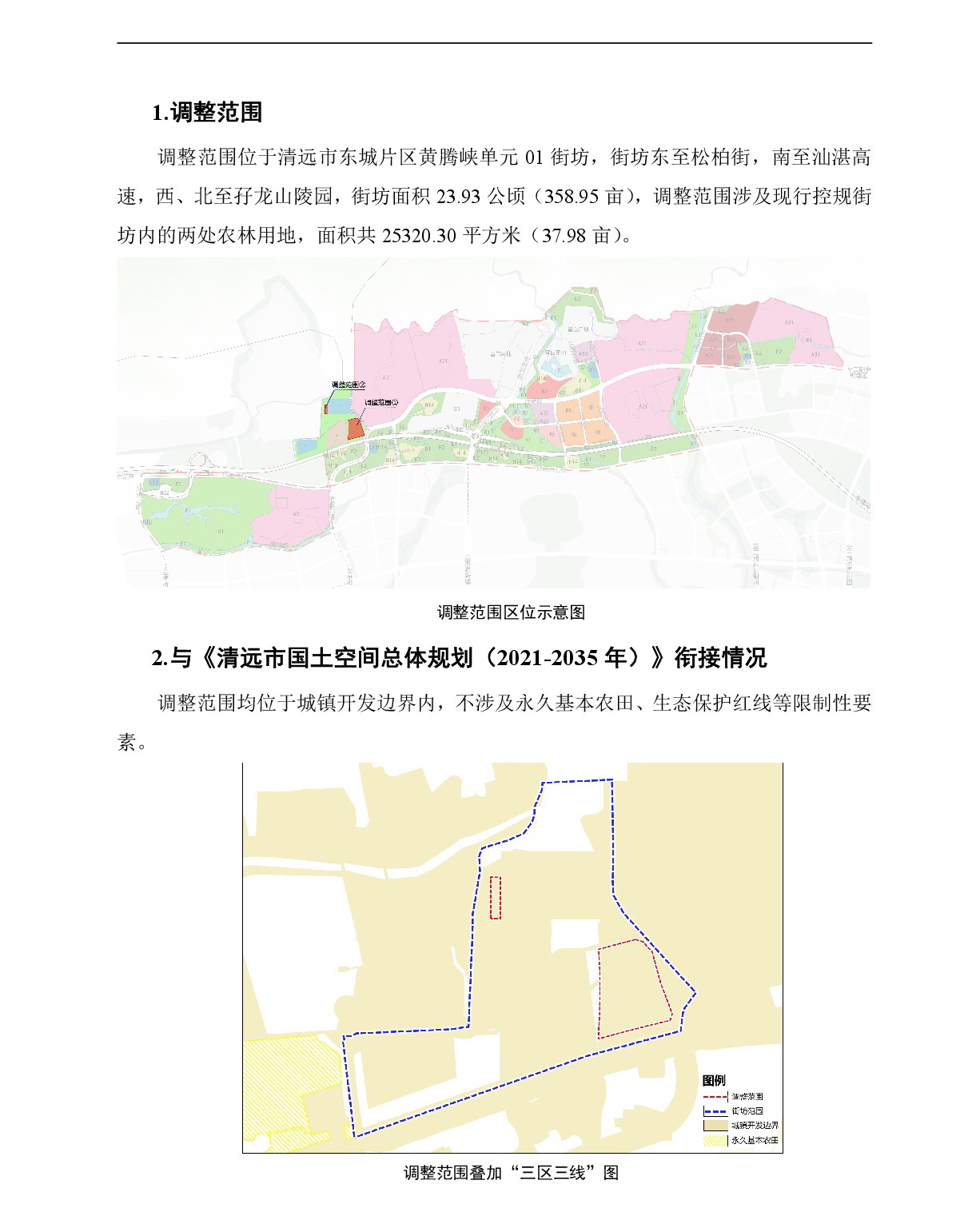 《清遠市東城片區黃騰峽單元HX01街坊控制性詳細規劃局部調整》草案公示-002.jpg