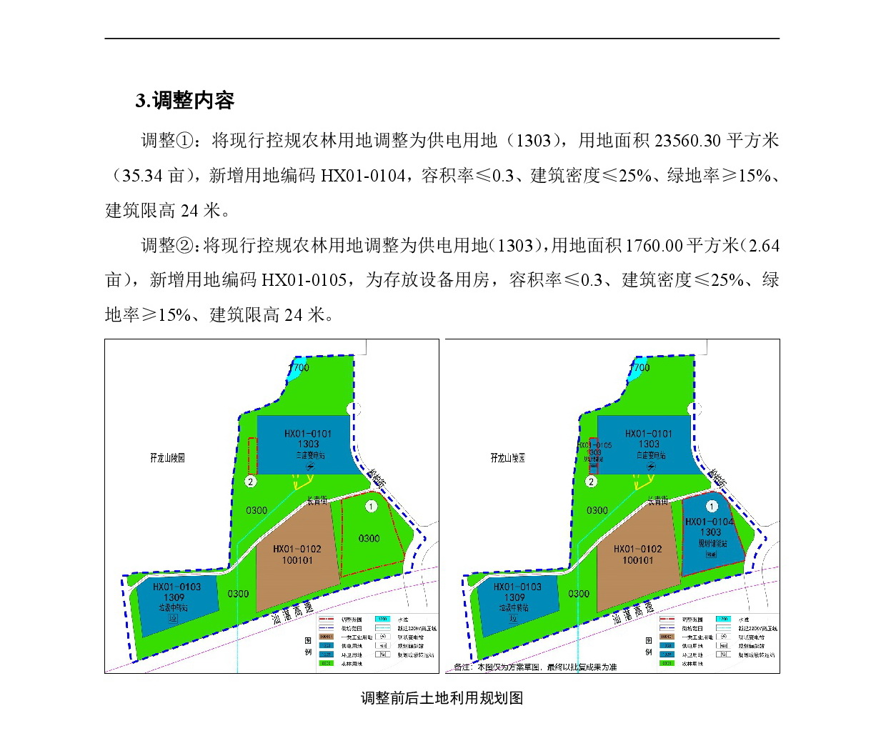 《清遠市東城片區黃騰峽單元HX01街坊控制性詳細規劃局部調整》草案公示-003.jpg