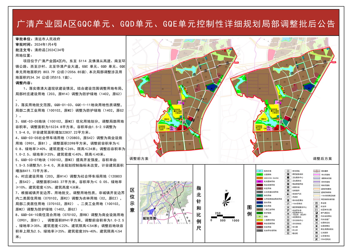 廣清產業園A區GQC單元、GQD單元、GQE單元控制性詳細規劃局部調整--s.jpg