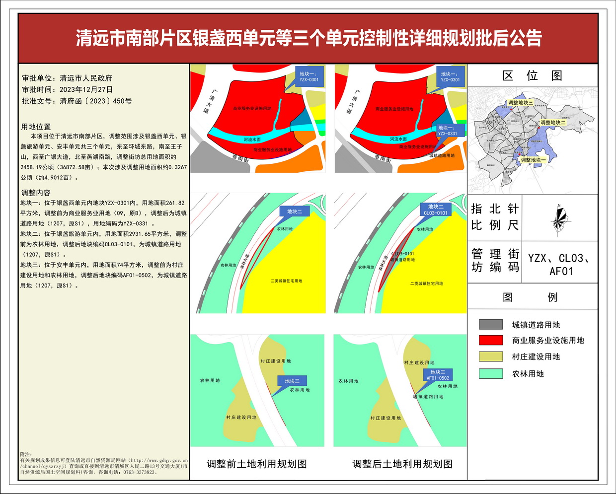 《清遠市南部片區銀盞西單元等三個單元控制性詳細規劃》批后公告--s.jpg