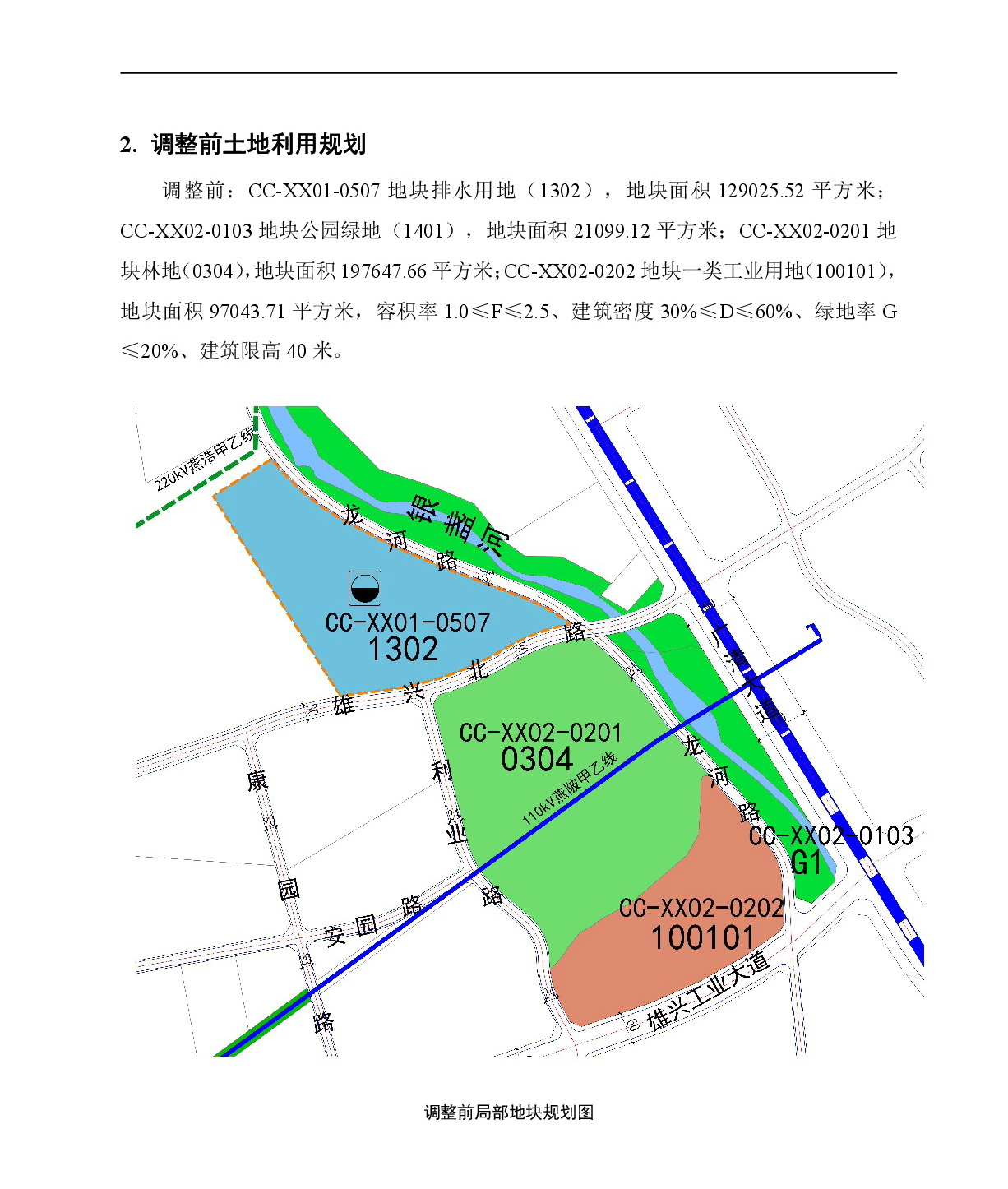 《清遠市中心城區南部片區雄興單元01、02街坊控制性詳細規劃局部調整》草案公示-003.jpg