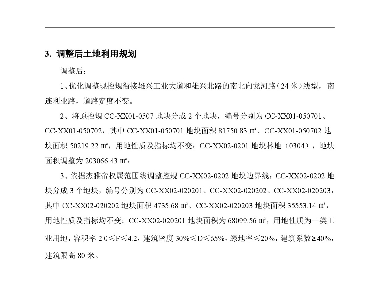《清遠市中心城區南部片區雄興單元01、02街坊控制性詳細規劃局部調整》草案公示-004.jpg