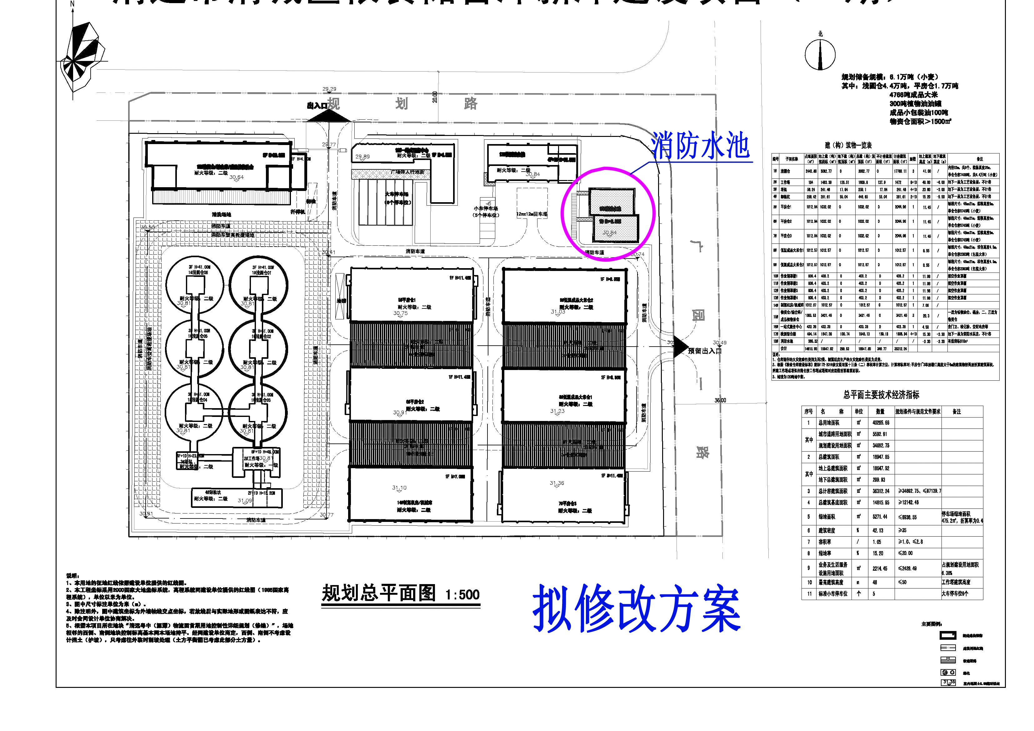 清遠市清城區糧食儲備庫新庫建設項目（一期）總平面-擬修改.jpg