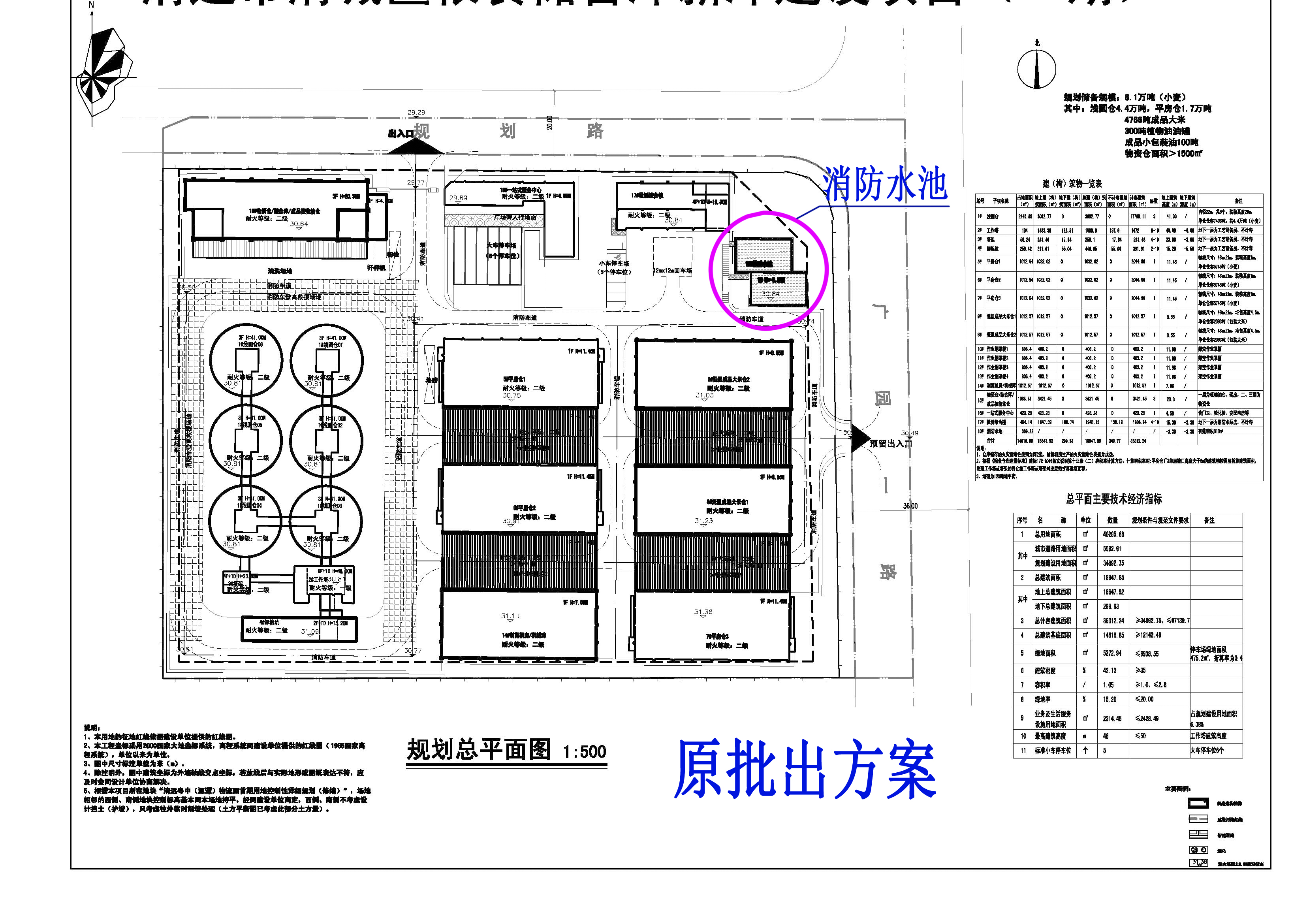清遠市清城區糧食儲備庫新庫建設項目（一期）總平面-原批出方案.jpg