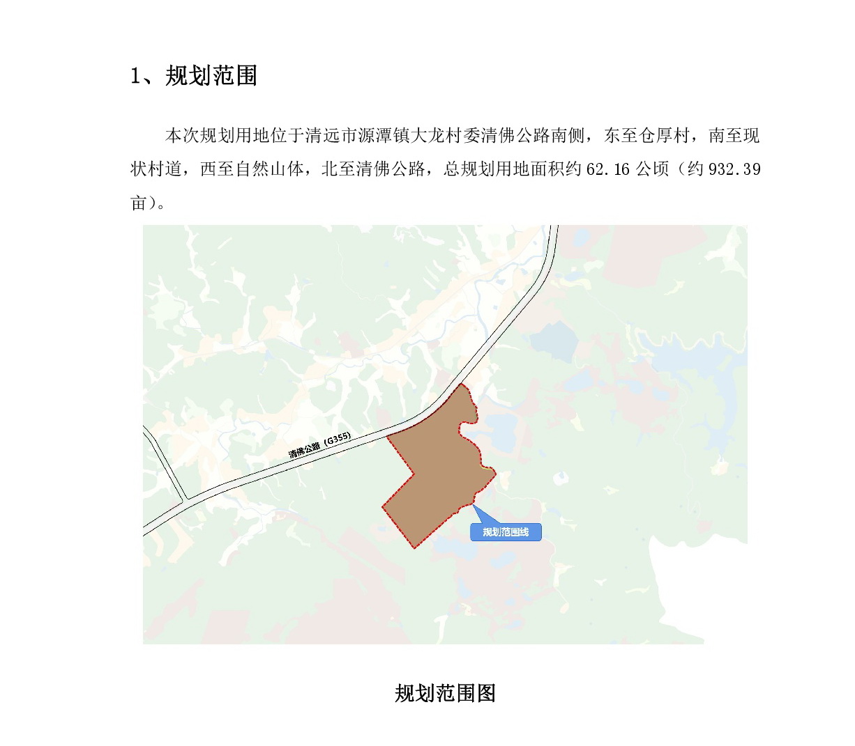 《清遠市源潭鎮清佛公路大龍村委段南側局部地塊控制性詳細規劃》草案公示-002.jpg