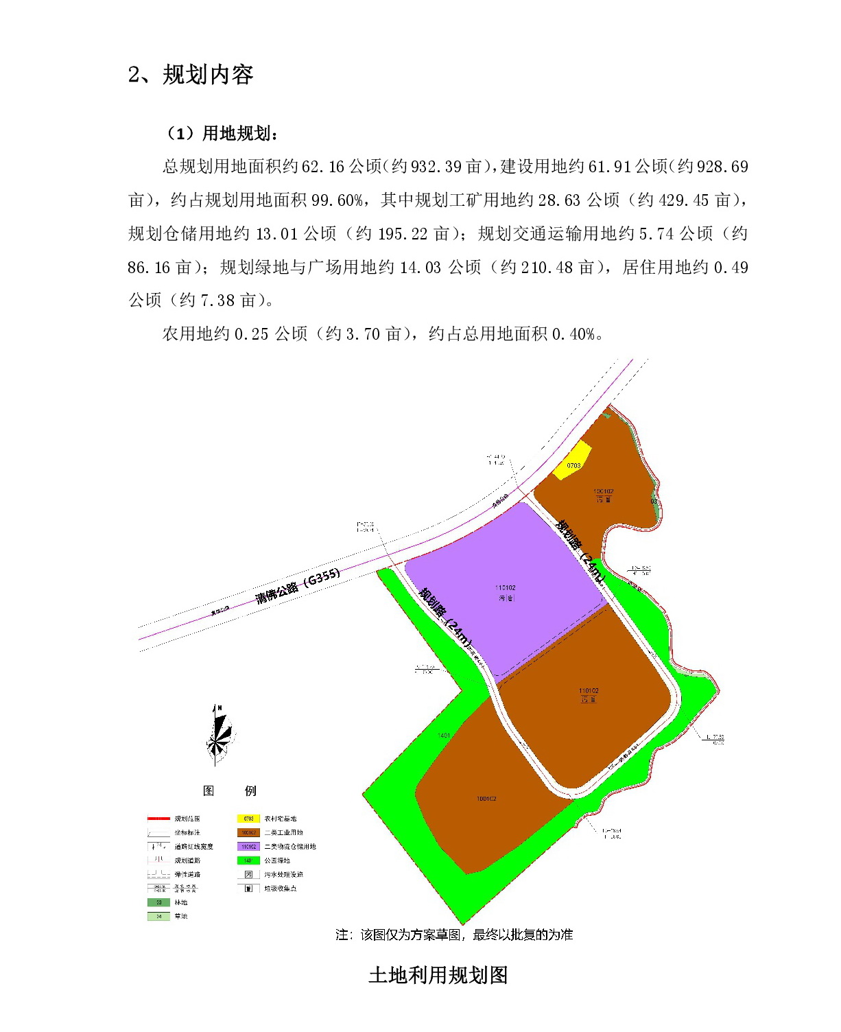 《清遠市源潭鎮清佛公路大龍村委段南側局部地塊控制性詳細規劃》草案公示-003.jpg
