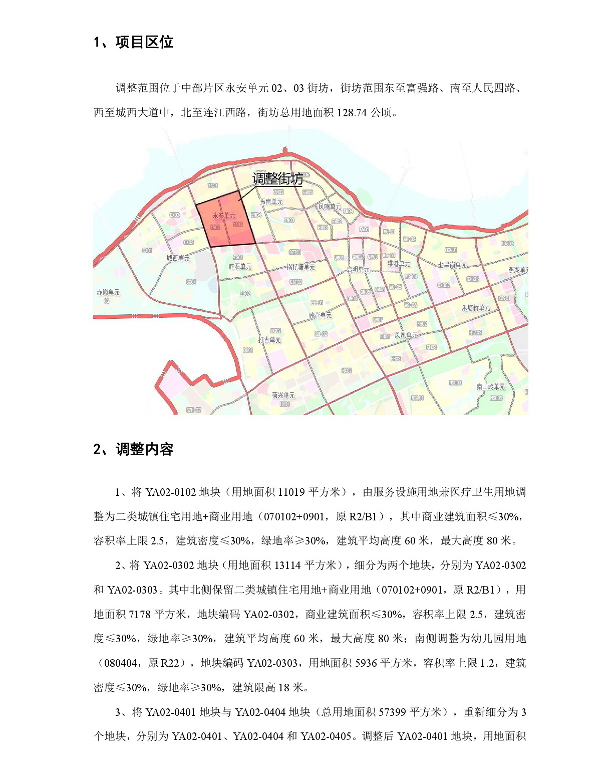 《清遠市中部片區永安單元02、03街坊控制性詳細規劃局部調整》草案公示-002.jpg