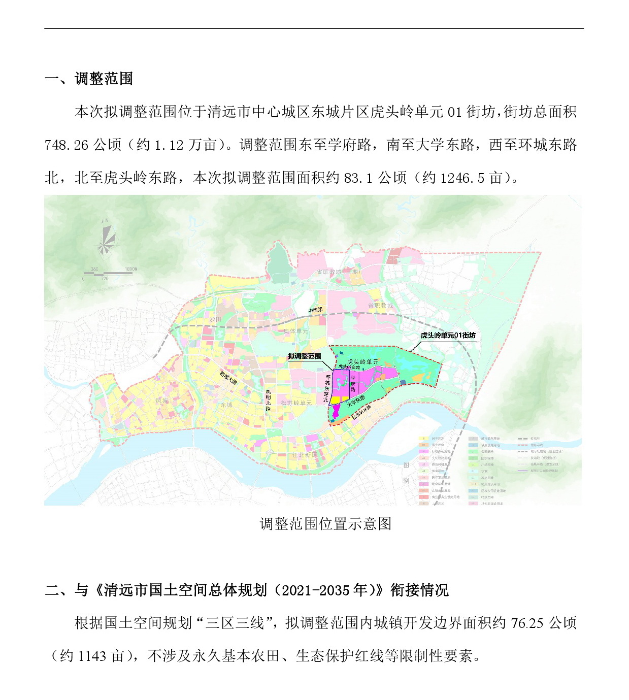 《清遠市東城片區虎頭嶺單元01街坊控制性詳細規劃局部調整》草案公示-002.jpg