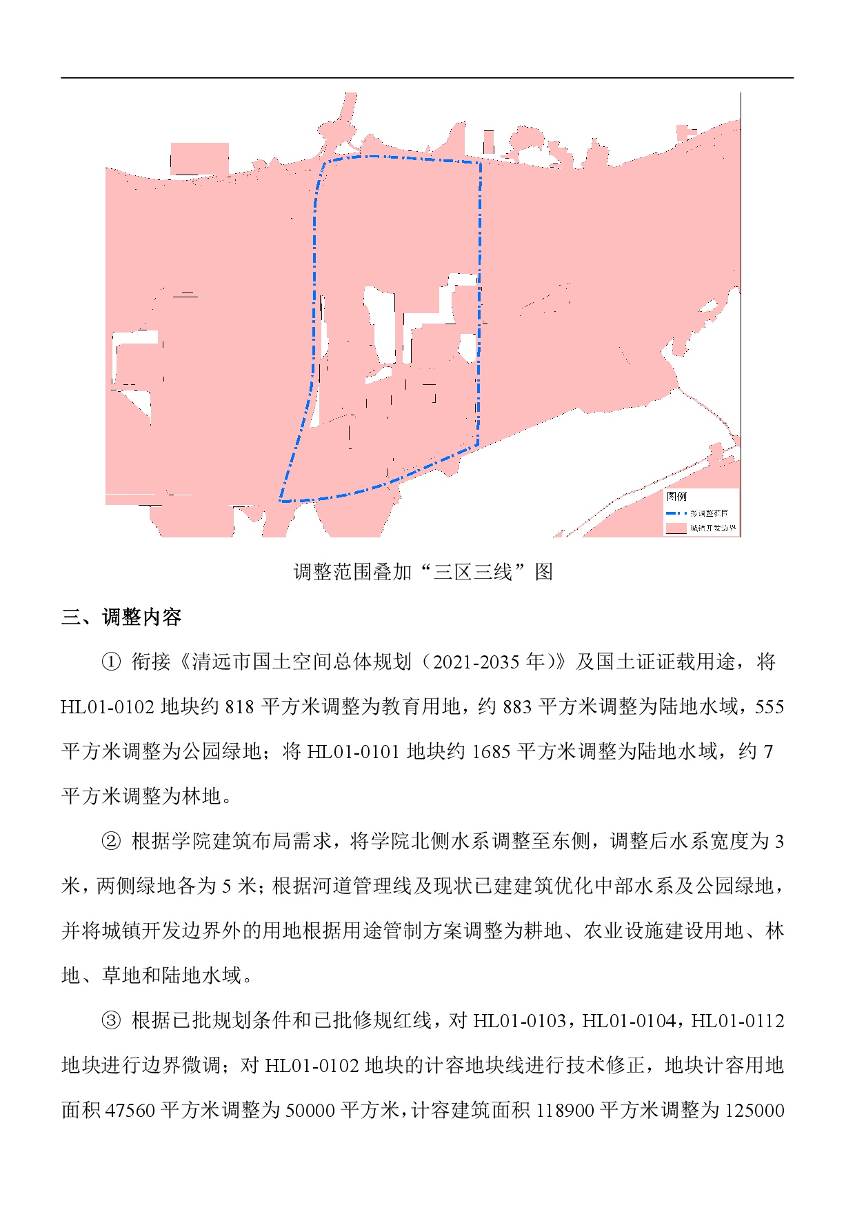 《清遠市東城片區虎頭嶺單元01街坊控制性詳細規劃局部調整》草案公示-003.jpg