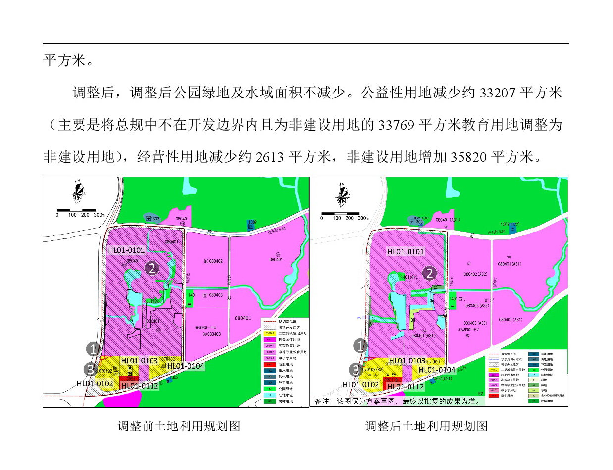 《清遠市東城片區虎頭嶺單元01街坊控制性詳細規劃局部調整》草案公示-004.jpg