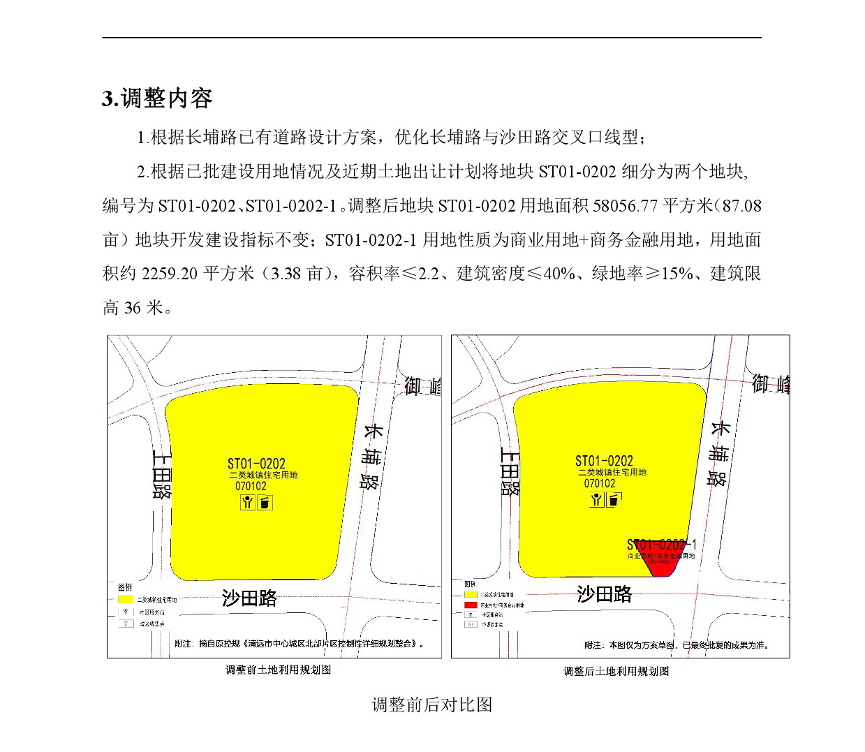 《清遠市東城片區沙田單元02街坊控制性詳細規劃局部調整》草案公示-003.jpg
