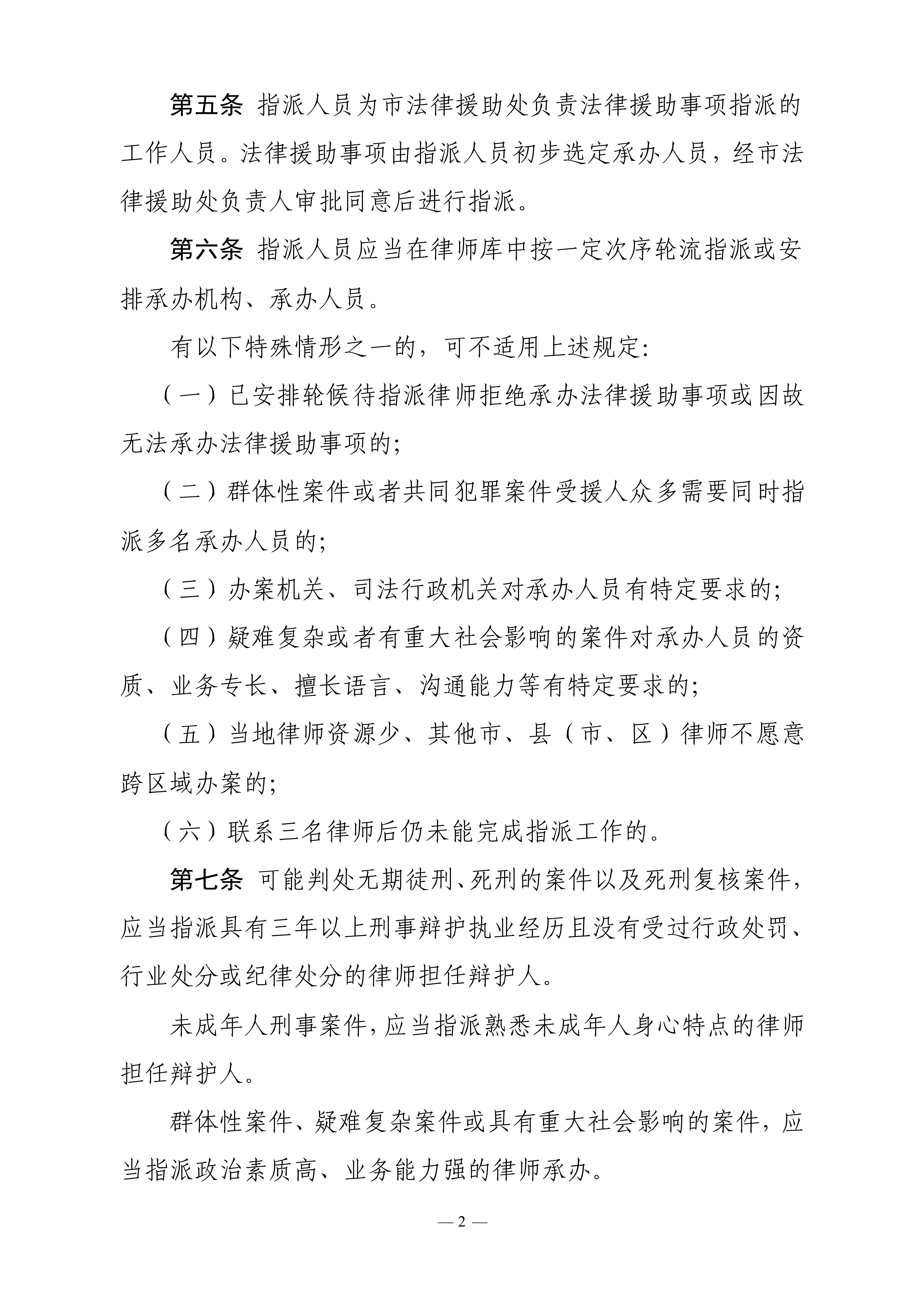 關于印發《清遠市法律援助處法律援助事項指派規則》的通知_3.jpg